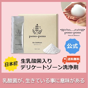 NEW 【日本初】デリケートゾーン用洗浄ソープ（生きた乳酸菌を配合）Bioデリウォッシュ 乳酸菌が生きているからこそ意味があり体感できる新しいケア　フェムケア VIO 膣ケア におい　かゆみ　カンジダ