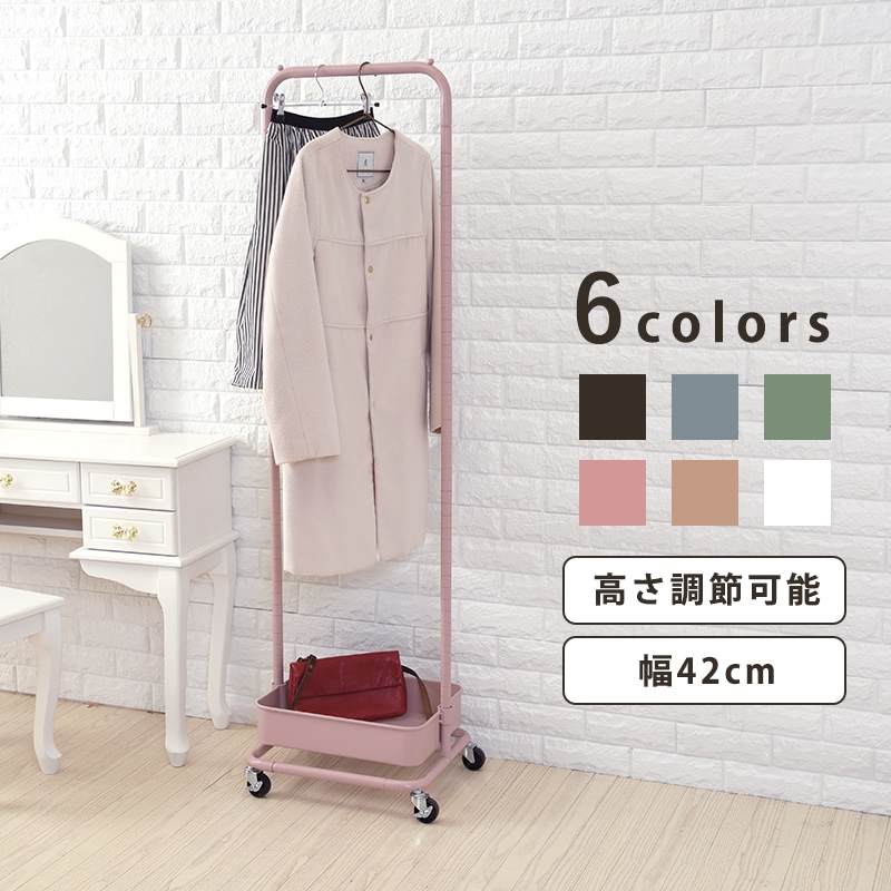 バスケット付き ハンガーラック 高さ117cm／152cm変更可能 キャスター付き