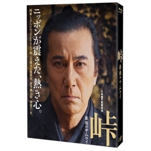 峠 最後のサムライ(Blu-ray Disc) ／ 役所広司 (Blu-ray) VPXT-72021