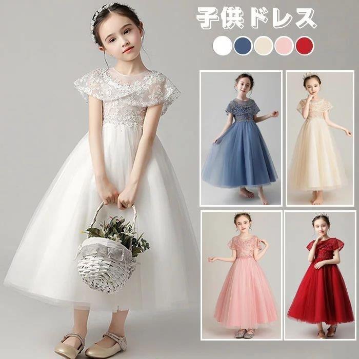 子供ドレス ロングドレス お姫様ドレス プリンセスドレス ピンク ブルー ホワイト ワインレッド 子供服 女の子 キッズワン 七五三 dress 100 11