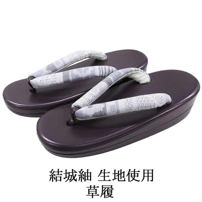 草履 レディース 結城紬 ぞうり 履物 フリーサイズ 二枚芯 着物 カジュアル 新品 n5578