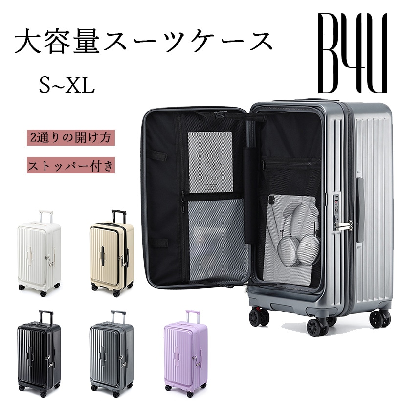 スーツケース 横開き 大型 大容量 ストッパー付き キャリーケース S M L XLサイズ 軽量 フロントオープン多機能 5カラー選ぶ 収納 旅行用品 キャリバッグ 国内旅行 海