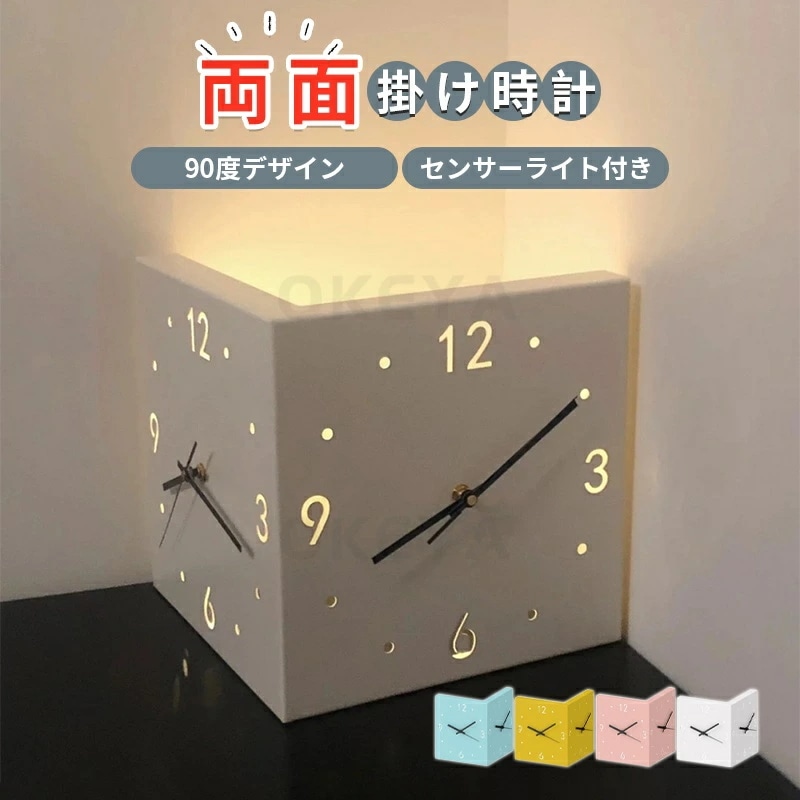 掛け時計 両面掛け時計 両面時計 両面コーナー 壁掛け時計 モダン コーナー両面時計 インテリア 両面掛け時計 サイレント 静音 クオーツ時計 リビング 寝室 オフィス センサーライト付き 90度デ
