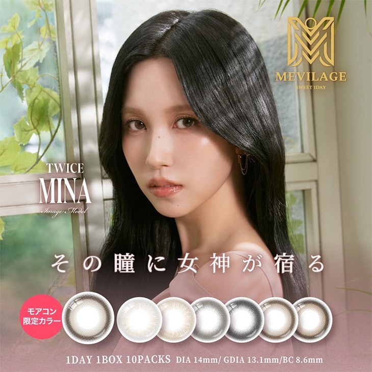 【3箱】【新商品】カラコン ワンデー 1箱10枚入 度あり 度なし 14.0mm TWICE ミナ ブラックスワン トワイライトリリー フェザーヴェール ディスティニーブラウン