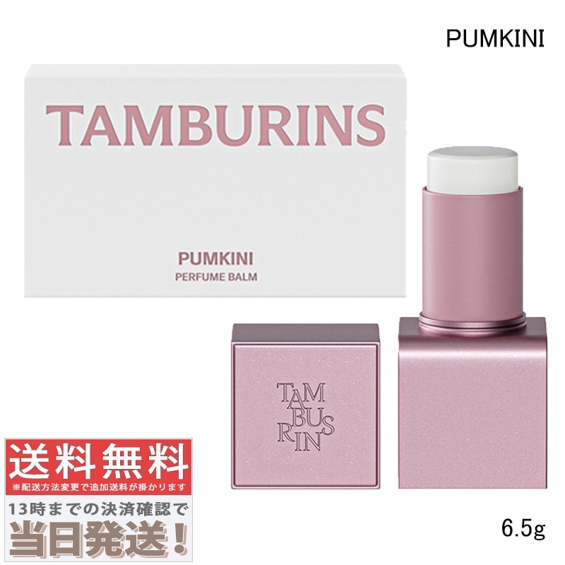 タンバリンズ パフューム バーム ソリッド パフューム PUNKINI パンキニ 6.5g