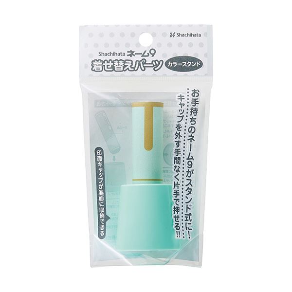 (まとめ) シヤチハタ ネーム9 着せ替えパーツ カラースタンド ペールグリーン XL-9/C4PST/H 1個 (×50セット)