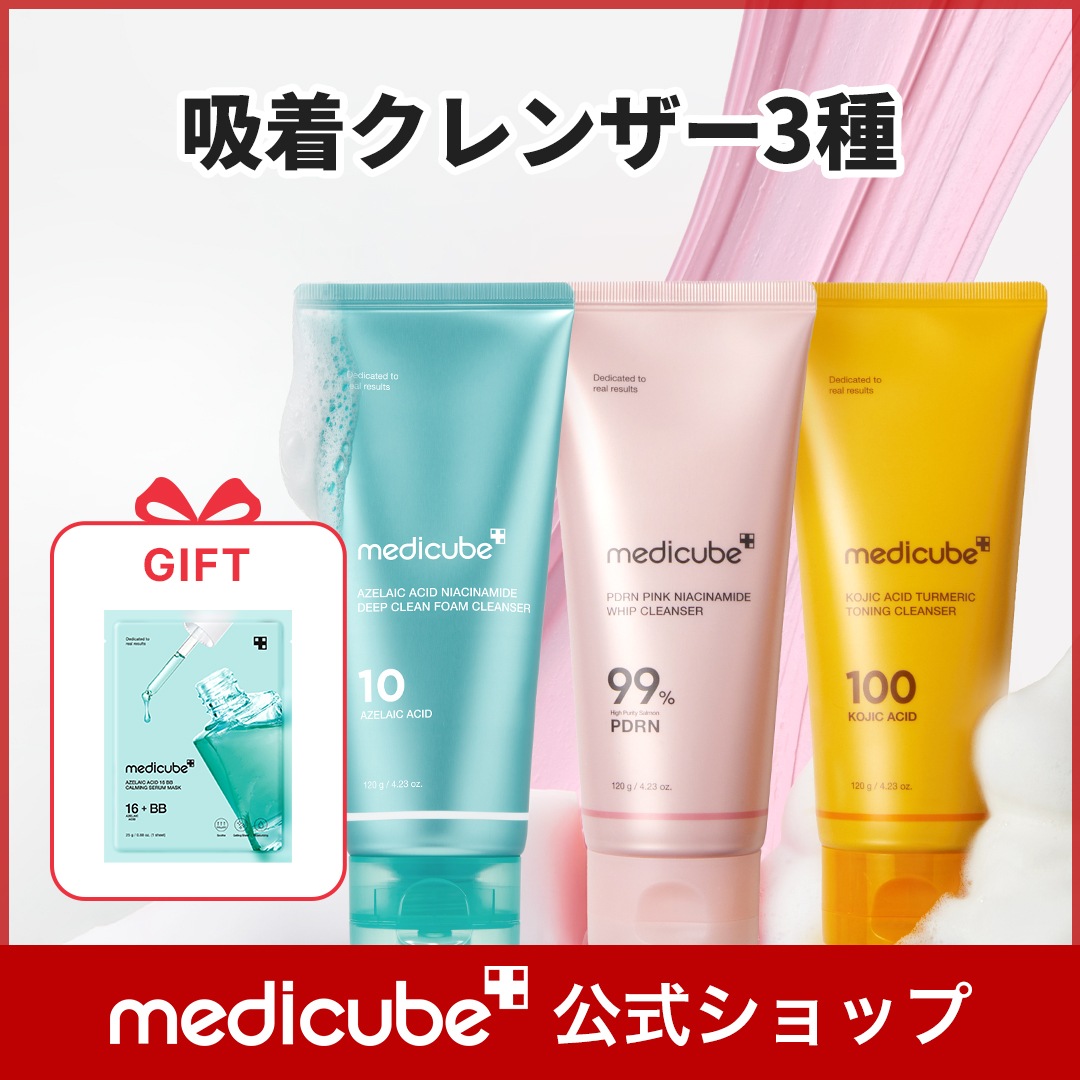 Qoo10] メディキューブ 【週末限定GIFT】(コウジ酸ビタ/アゼ