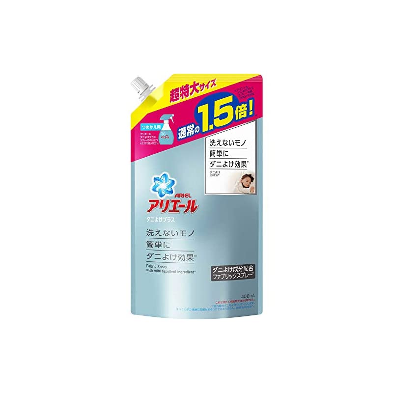 即納2個セットアリエールスプレー ダニよけプラス 特大サイズ 480ml