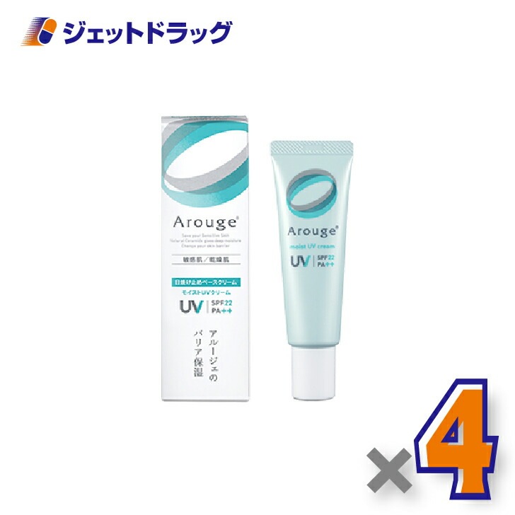 【医薬部外品】アルージェ モイストUVクリーム 30g ×4個（敏感肌用/日焼け止めベースクリーム）