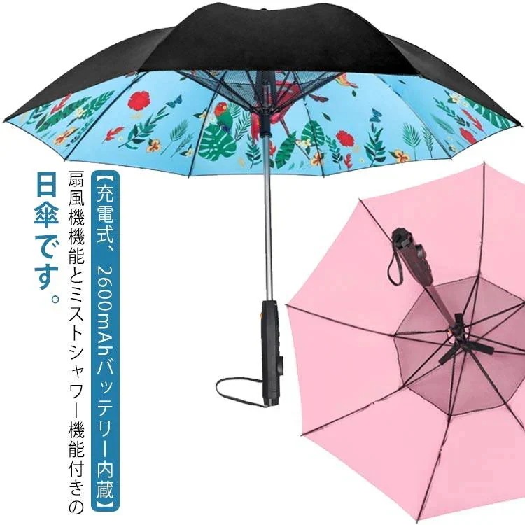 販促-[9月新品]げファン搭載 日傘 扇風機付き かさ 長傘 扇風機付きの傘 完全遮光 ミスト出る 日傘 熱中症 紫外線対策 遮熱 UVカット 遮光 USB充電 撥水 涼32 5,282円