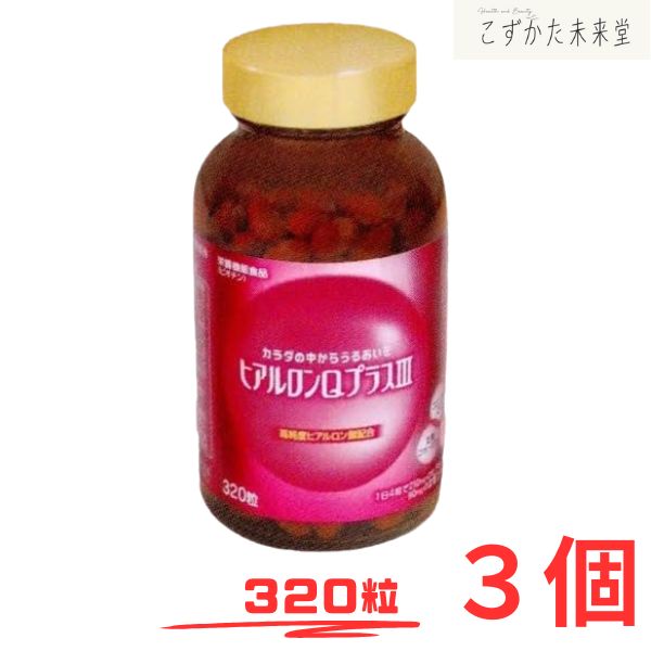 ヒアルロンQプラスIII ３２０粒 ×３セット ヒアルロン酸 ダイト株式会社 27,300円