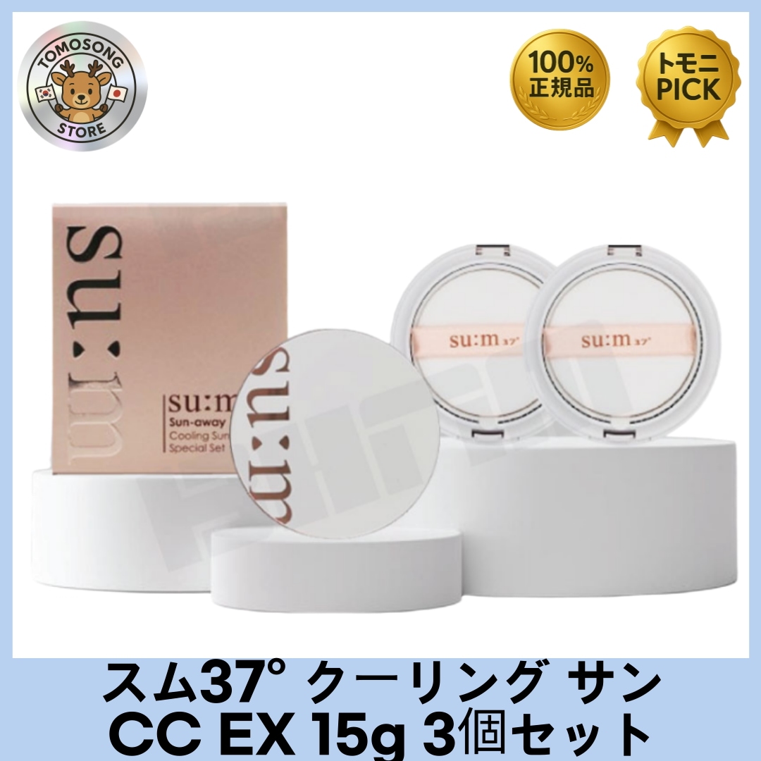 サンアウェイ クーリング サンCC EX 15g  * 3 本品1 + リフィル2 (合計3個セット) 紫外線カットと肌色補正を同時に叶えるクーリングCC ひんやりとした使用感で夏の