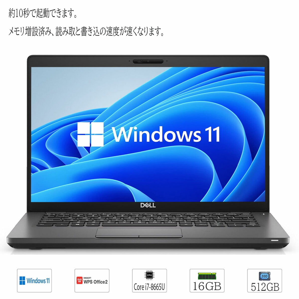 中古ノートパソコン Windows11 DELL Latitude 5400 14インチ Core i7 8665U メモリ16GB SSD512GB WPS2搭載 カメラ内蔵 無線