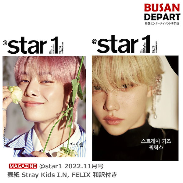 く日はお得♪ star1 雑誌 フィリックス straykids singles その他