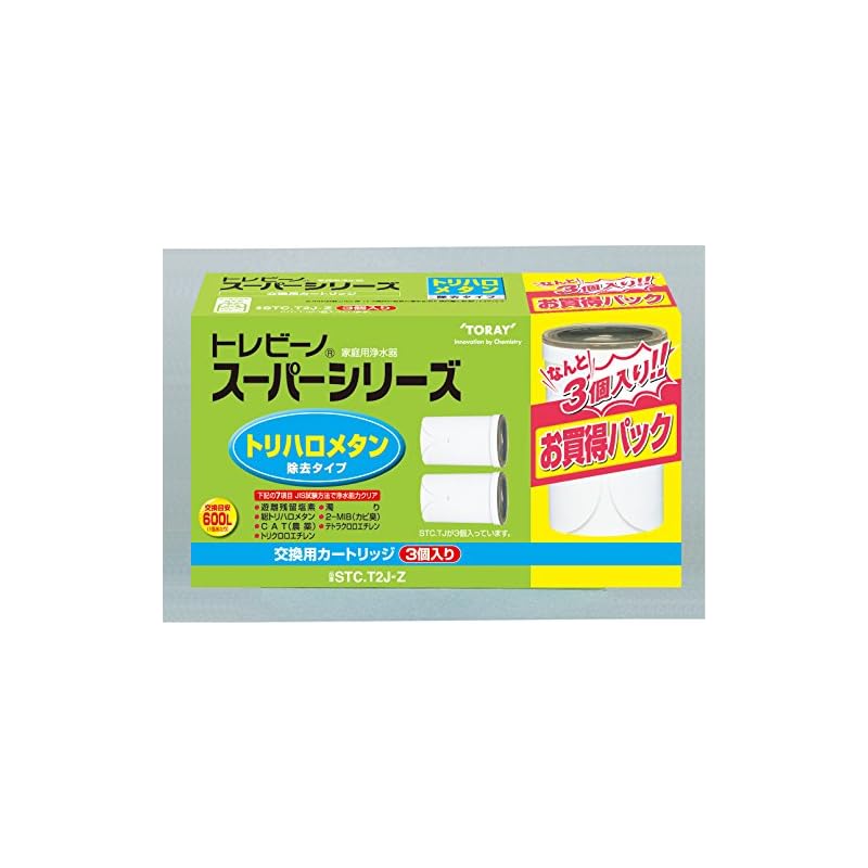 【3日以内発送】東レ トレビーノ スーパーシリーズ トリハロメタンカートリッジ2P プラス1セット(３個） STC.T2J-Z