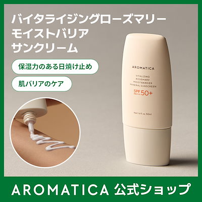 Qoo10] アロマティカ 【公式】バイタライジングロウズマリーモイ