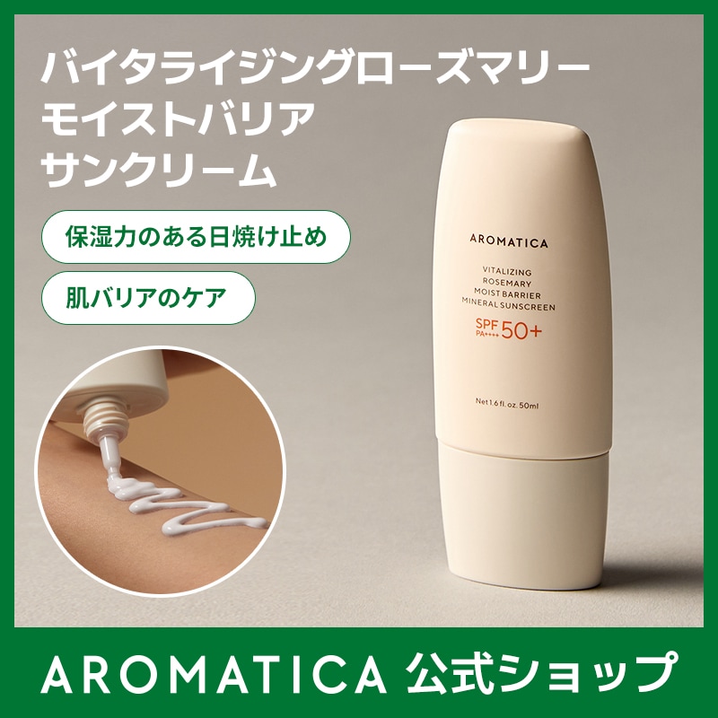 Qoo10] アロマティカ 【公式】バイタライジングロウズマリーモイ