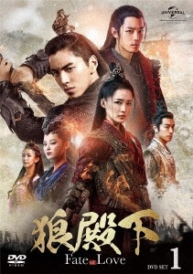 中国ドラマ/ 狼殿下-Fate of Love- -第1話第13話- (DVD-SET1) 日本盤　The Wolf