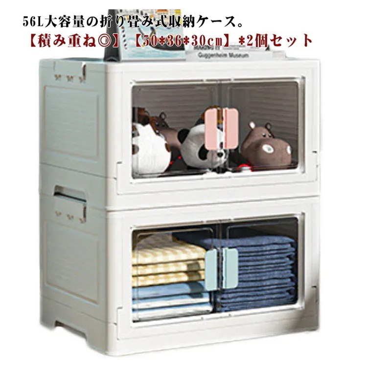 【2個セット】 収納ボックス 大型 フタ付き 収納ケース 折り畳み 積み重ね 収納棚 扉付き コンテナ 大容量 押し入れ 北欧 おしゃれ 横開き 完成品 プラスチック 頑丈 丈夫 衣類収納