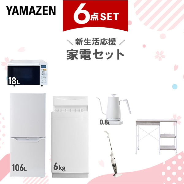 新生活家電セット 6点セット 一人暮らし (6kg洗濯機 106L冷蔵庫 オーブンレンジ 温調ケトル スティッククリーナー レンジラック)