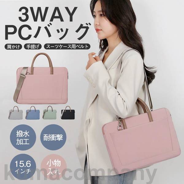 限定セールパソコンケース 15.6インチ PCケース ノートパソコンケース レディース 母の日 軽量 通勤 大容量 肩掛け 手提げ ショルダー ビジネス 撥水