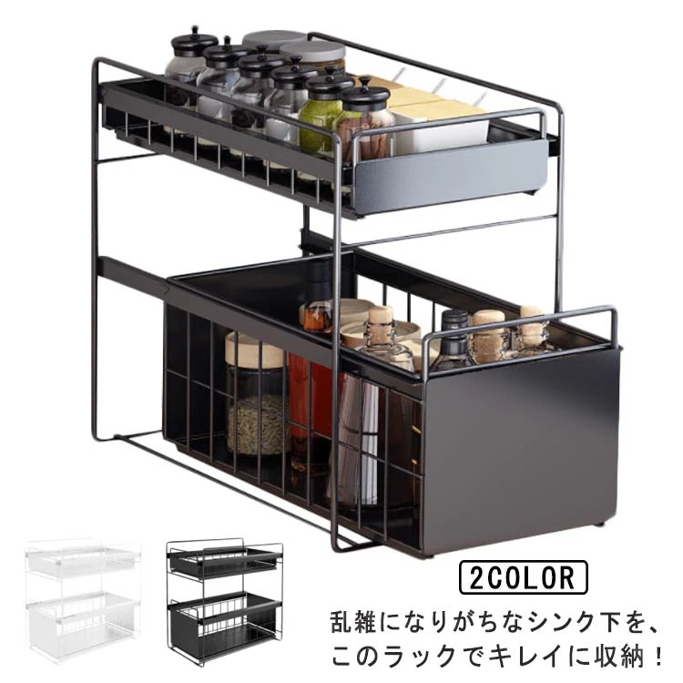スライドラック シンク下 引出し 引き出し ラック シンク下ラック 調味料ラック 整理棚 2段 収納 収納ラック 流し台下 収納 キッチン ストッカー 洗面台下 調味料入れ 収納棚 棚 キッチン収納 5,920円