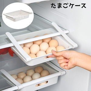 卵ケース 卵入れ エッグホルダー たまご 収納 省スペース 冷蔵庫 キッチン 保存 整理整頓 片づけ シンプル 挟む 取り付け簡単