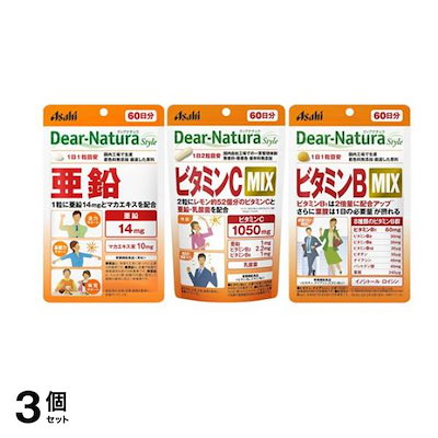 【まとめ買い】スタイル 亜鉛&ビタミンCMIX&ビタミンBMIX 60日分 3個セット
