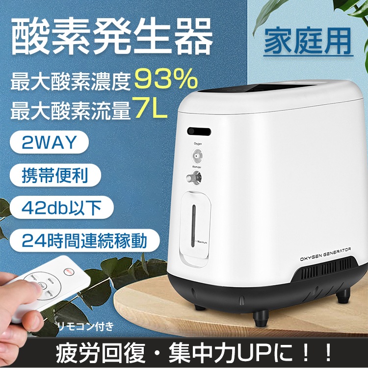 酸素 発生器 家庭用 酸素濃縮器 酸素吸入器 90% 7L 静音 24時間連続稼働 15,606円
