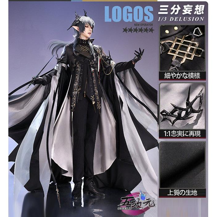 「新品・即納可能」 三分妄想　アークナイツ (明日方舟) arknights　コスプレ　LOGOS　ロゴス　王庭Ver衣装　ins大人気 ウィッグ　髪飾り　髙!品!質