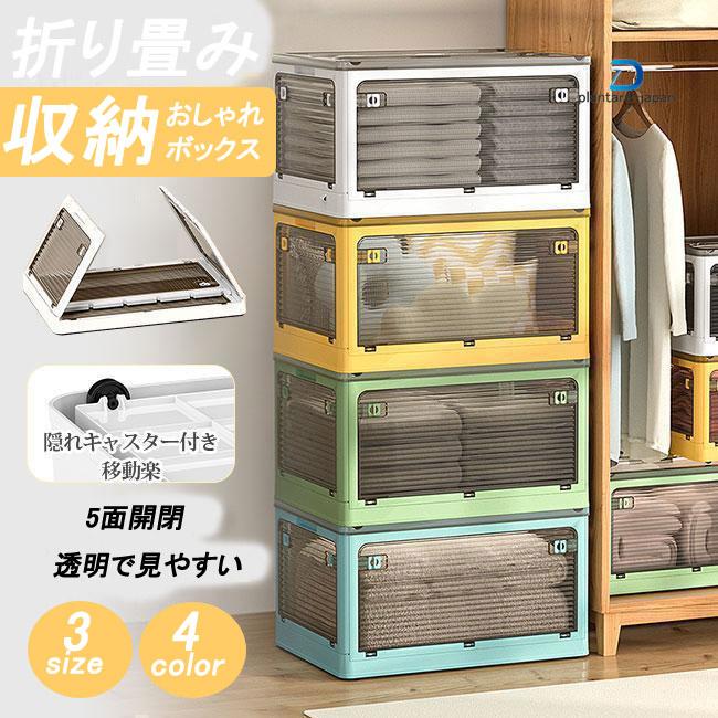 新品/数量限定/急速出荷 収納ボックス 折りたたみ 5面開閉 隠れキャスター付き 新生活 おしゃれ 組立簡単 積み重ね 収納ケース 大容量 透明 コンパクト 旅行