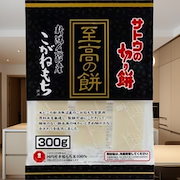 MI51 至高の餅 魚沼産こがねもち 300g [餅]