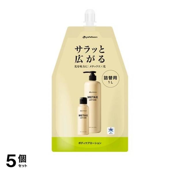 ファイテン メタックスローションb 詰め替え用 1000mL 5個セット