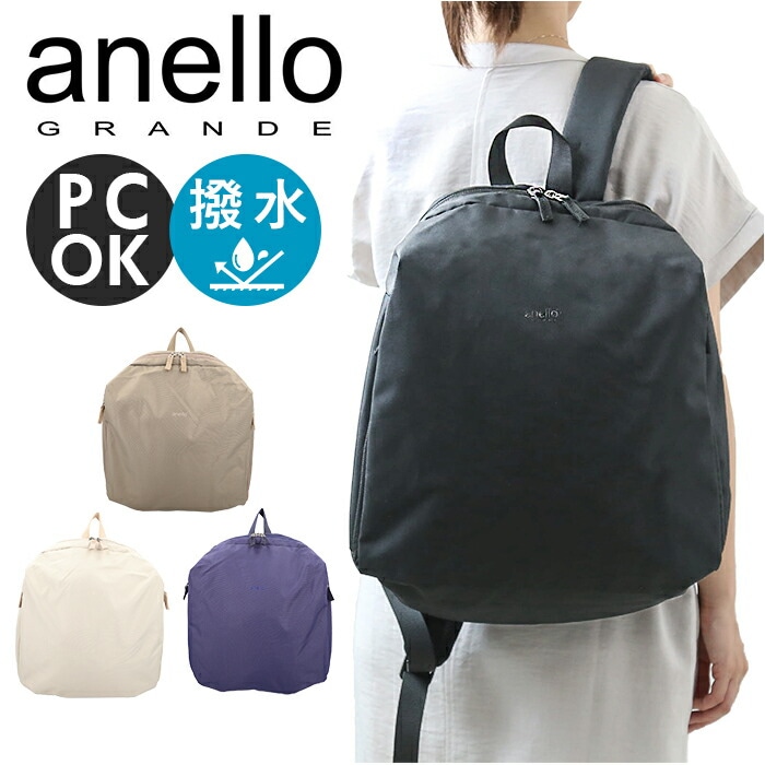 アネロ リュック anello GRANDE GTS1083 通販 コクーン グランデ バッグパック デイパック バッグ バック ママリュック マザーズリュック ディパック ブランド おしゃれ 撥水