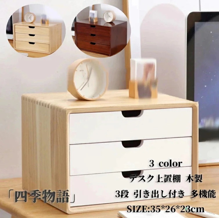 デスク上置棚 引出し 木製 レターケース 書類 トレー 小物収納 チェスト 化粧品収納 机上収納 ラル ペンスタンド 小物入れ 卓上 引き出し付き 多機能 収納 ホワイト ブラウン イエロ