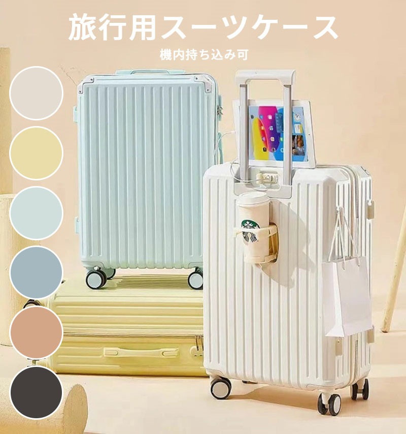 店長が激推し！スーツケース 6色 シンプル キャリーケース 202626inch 機内持ち込み キャリーバッグ 超軽量 ダイヤル式ロック かわいい 旅行用品 USBポート付き カップホルダー付き かば