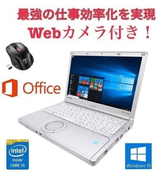 Webカメラ搭載サポート付きPanasonic CF-SX1 レッツノート 新品メモリー:8GB 新品HDD:1TB Qtuo 2.4G 無線マウス5DPIモードセット