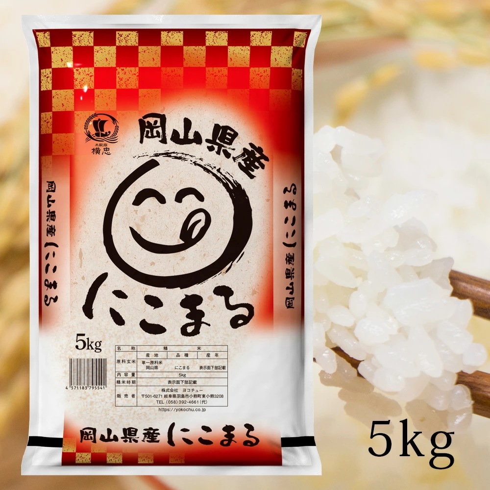お米 5kg 岡山県産 にこまる 令和6年産 白米 精米 5キロ 米 岡山県米 産地直送 コメ こめ 国産 食品