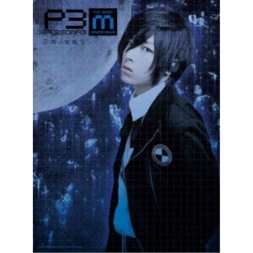 PERSONA3 T h e Weird Masquerade青の覚醒 ／ 蒼井翔太/阿澄佳奈 (DVD) ANSB-3188