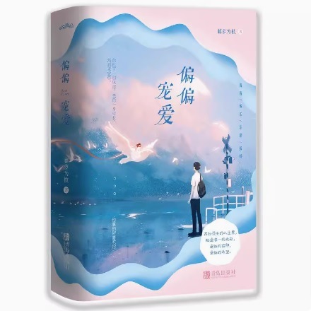 Qoo10] 小説/ 偏偏寵愛（全二冊）中国版 藤蘿為 : 本