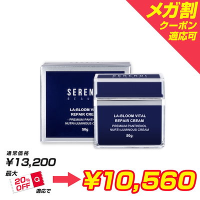 【メガ割クーポン適応可】[SERENDI BEAUTY] LA-BLOOM VITAL RE...のサムネイル