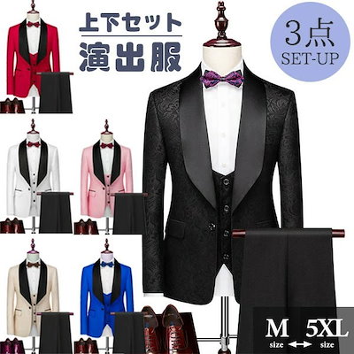 タキシード メンズ スーツ ショールカラー ジャケット 長ズボン 上下セット 2点セットアップ 演出服 ステージ衣装 光沢のあるジャケット 衣装 黒白 2色選べるズボン 白 紺 紫 赤 青 スパンコー 9,671円