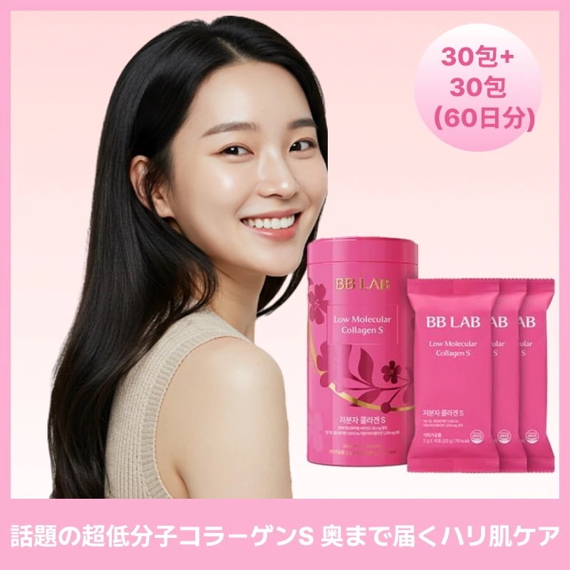 超低分子コラーゲンS 30包 ダブル容量企画（60日分)/ グルタチオン パ/飲むコラーゲン/韓国人気健康食品/韓国美容食品