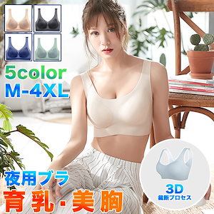 国内即納 育乳ブラ ナイトブラ 美胸 夜用ブラ ノンワイヤーブラ 冷んやり ブラジャー ナイトブラ スポーツブラ 脇高ブラ