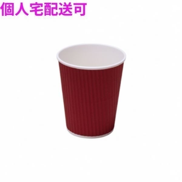 業務用　断熱紙コップ　リップルカップ　7オンス　レッド　40個×48袋入（1920個）【取り寄せ商品・即納不可・代引き不可・返品不可】