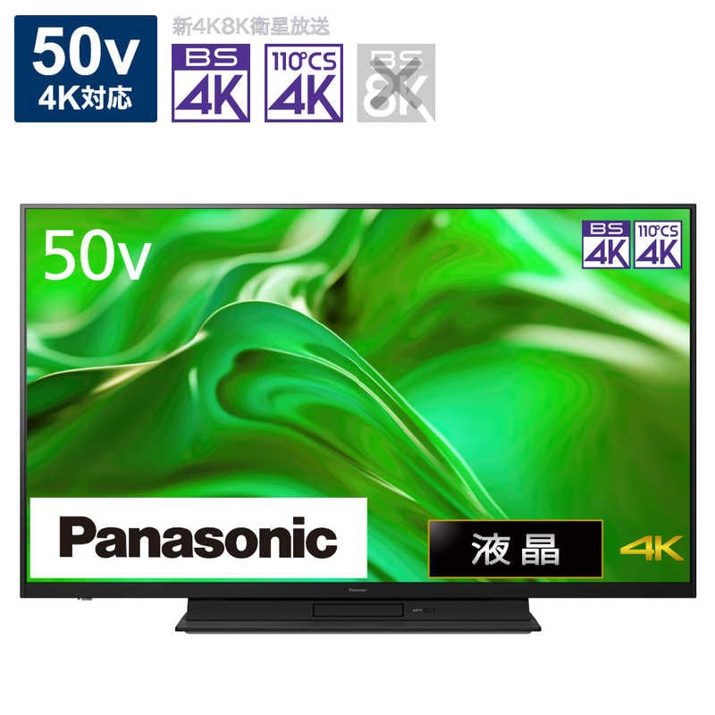 液晶テレビ VIERA(ビエラ) [50V型 /Bluetooth対応 /4K対応 /BS・CS 4Kチューナー内蔵 /ブルーレイ内蔵 /YouTube対応]　TH-50MR770