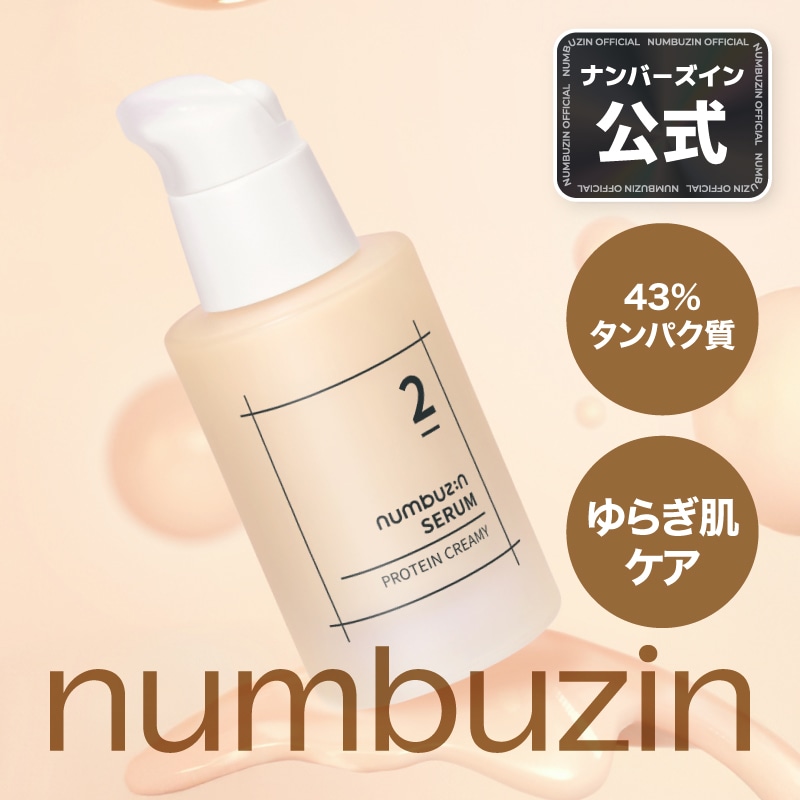 【専用】ナンバーズイン クリーム2個/トナー/美容液 セット 楽天市場】ナンバーズイントナー& セラム 2点セット numbuzin no