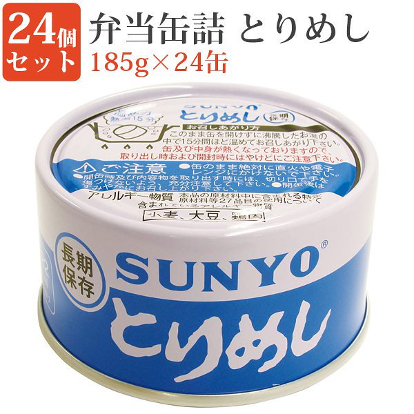 サンヨー とりめし 185g×24缶