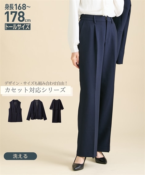 ロングパンツ レディーススーツ 入学式・卒業式・七五三 高身長　フロントタックワイドパンツ カセット対応 トールサイズ