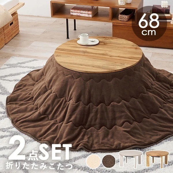 こたつ こたつセット おしゃれ 一人用 丸 丸形 円 こたつテーブル セット 白 こたつ布団　掛け布団 布団セット かわいい 北欧 韓国風 一人暮らし ユイ モネ